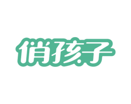 俏孩子 商标图样
