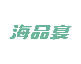 海品宴 商标图样