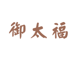 御太福 商标图样