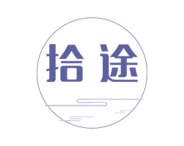 拾途 商标图样