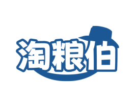 淘粮伯 商标图样