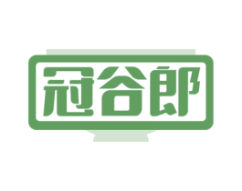 冠谷郎 商标图样