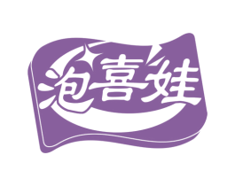 泡喜娃 商标图样