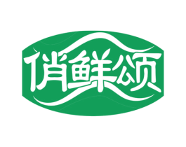 俏鲜颂 商标图样