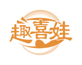 趣喜娃 商标图样