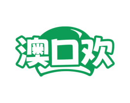 澳口欢 商标图样