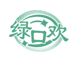 绿口欢 商标图样