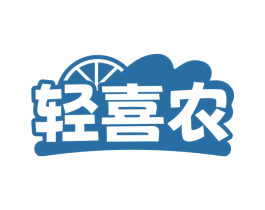 轻喜农 商标图样