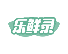 乐鲜录 商标图样