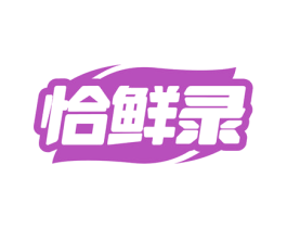 恰鲜录 商标图样