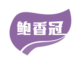 鲍香冠 商标图样