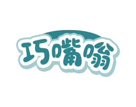 巧嘴嗡 商标图样