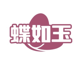 蝶如玉 商标图样