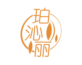 珀沁丽 商标图样