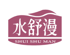 水舒漫 商标图样