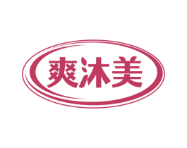 爽沐美 商标图样