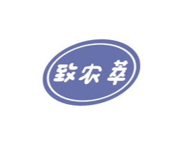 致农萃 商标图样
