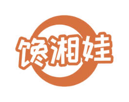 馋湘娃 商标图样