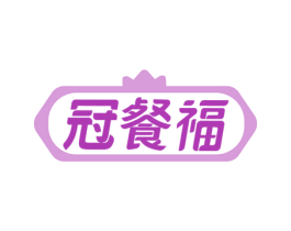 冠餐福 商标图样
