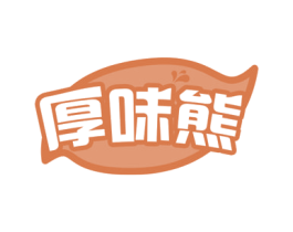 厚味熊 商标图样
