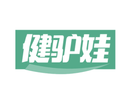 健驴娃 商标图样
