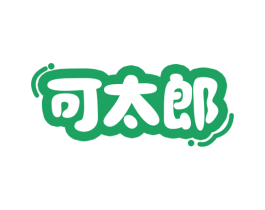 可太郎 商标图样