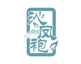 沁凤袍 商标图样