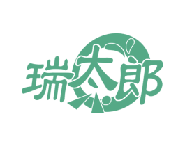 瑞太郎 商标图样