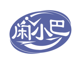 闲小巴 商标图样