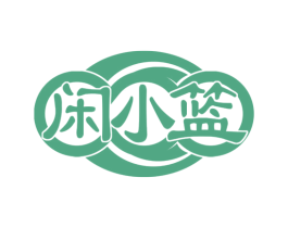 闲小篮 商标图样