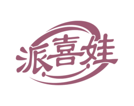 派喜娃 商标图样