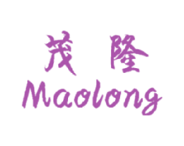 茂隆 商标图样