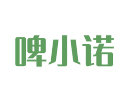 啤小诺 商标图样