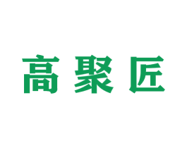 高聚匠 商标图样