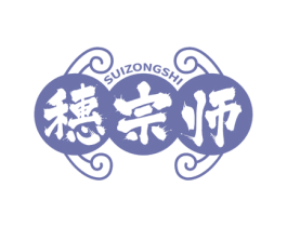 穗宗师 商标图样