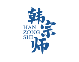 韩宗师 商标图样