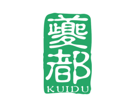 夔都 商标图样
