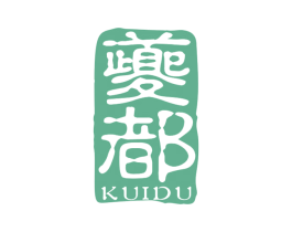 夔都 商标图样