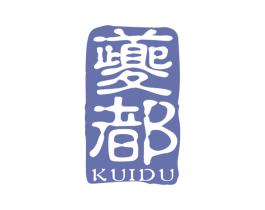 夔都 商标图样