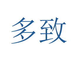 多致 商标图样