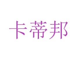 卡蒂邦 商标图样