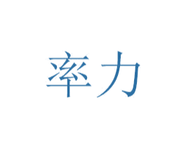 率力 商标图样