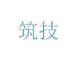 筑技 商标图样