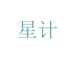 星计 商标图样