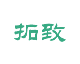 拓致 商标图样
