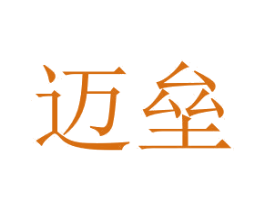 迈垒 商标图样