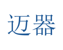 迈器 商标图样