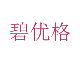 碧优格 商标图样