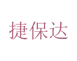 捷保达 商标图样