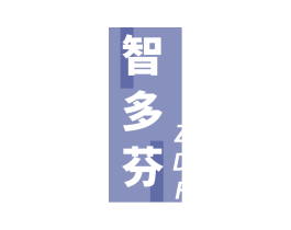 智多芬 商标图样
